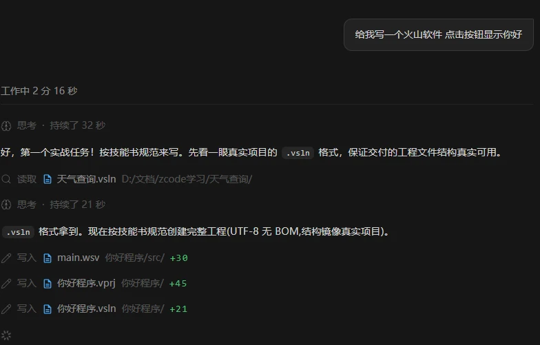 火山编程 AI 技能书(通用版)