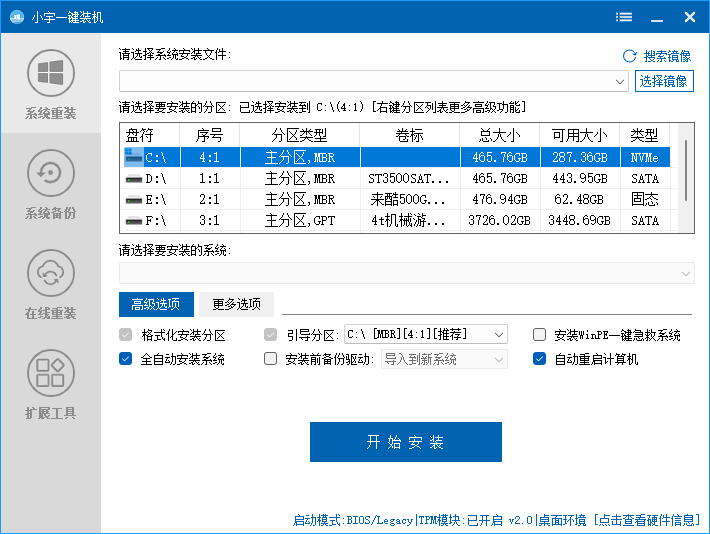 EasyRCV3，年轻人的第一款重装工具