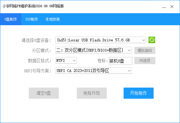 【纯净版PE】小宇PE维护系统网络版2026.08.08新版UEFI2023双证书