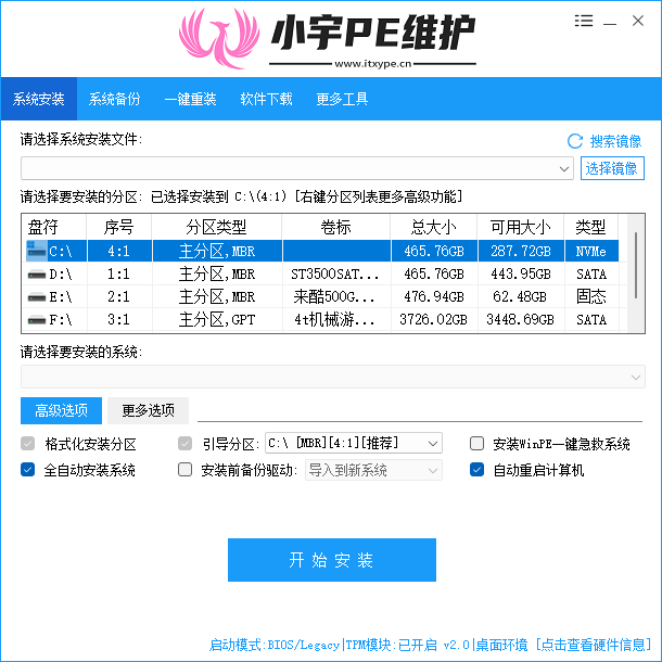  [系统安装] 小宇PE一键装机助手V4.6.2.0