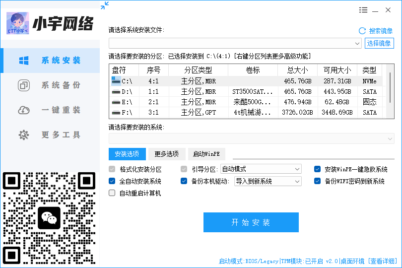 【重要更新】【系统安装器】小宇网络一键装机助理V6.26.08.02-2026-08-08-GHO/WIM/SWM/ESD/ISO